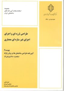 https://partoca.ir/wp-content/uploads/2023/12/مهار-ديوار-يا-والپست-1.pdf